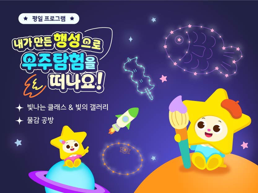 [평일] 표현반) 디지털 드로잉 & 물감 융합 체험